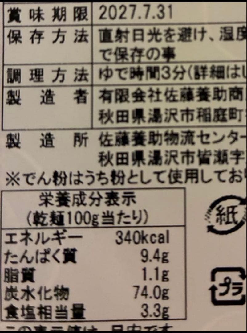 稲庭うどん　佐藤養助　80g×35