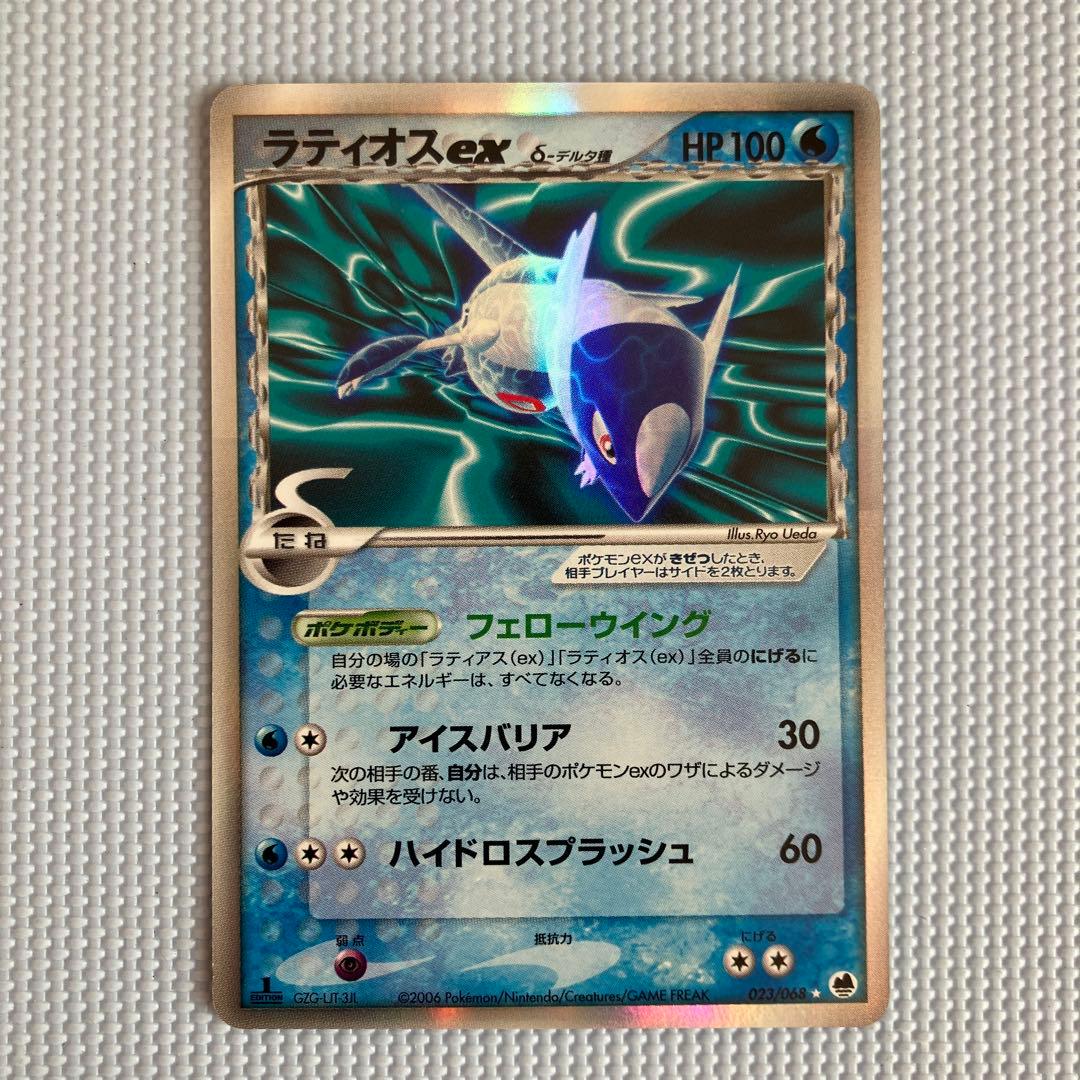 ラティオスex δ 1ed☆ 拡張パック さいはての攻防 023/068