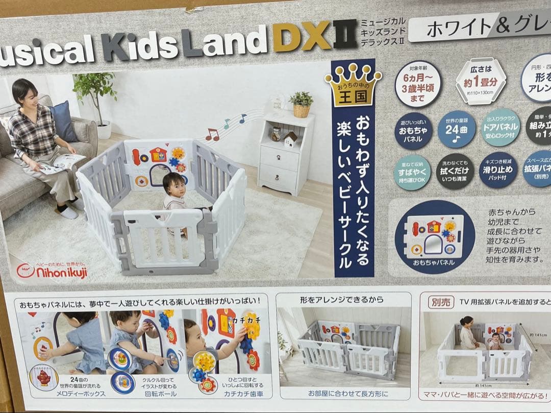 日本育児 ベビーサークル ミュージカルキッズランドDX Ⅱ ホワイト&グレー