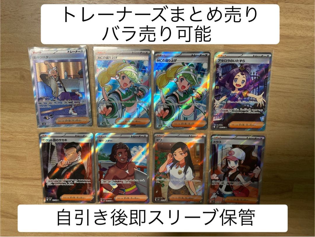 ポケカ　トレーナーズまとめ売り　8枚セット