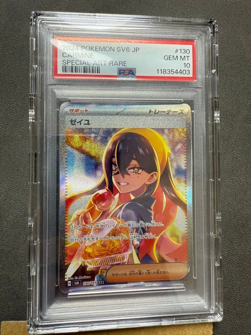 ゼイユ SAR [SV6 130/101](拡張パック「変幻の仮面」)