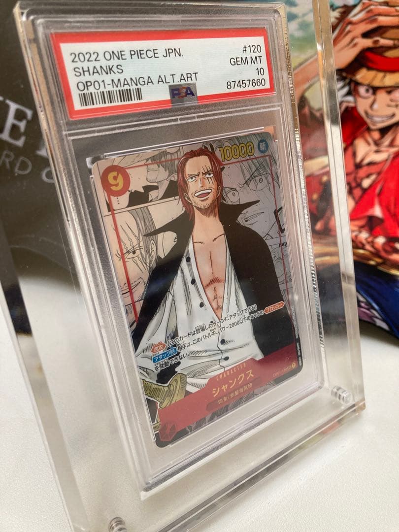 PSA10 シャンクス コミパラ OP01-120 ワンピースカード