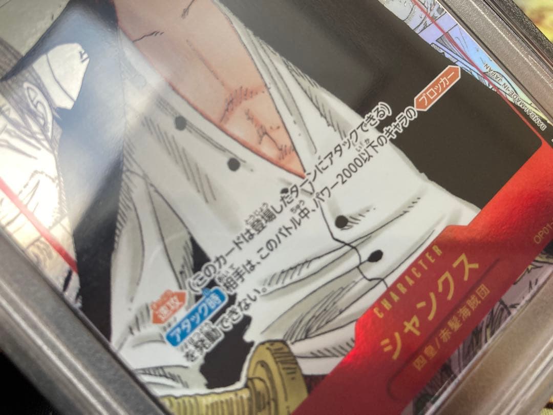 PSA10 シャンクス コミパラ OP01-120 ワンピースカード
