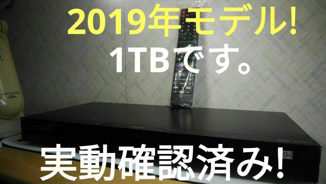 2B-C10BW1/実動で即使用可/二番組同時録画/4k再生可1TB/専用リモ付
