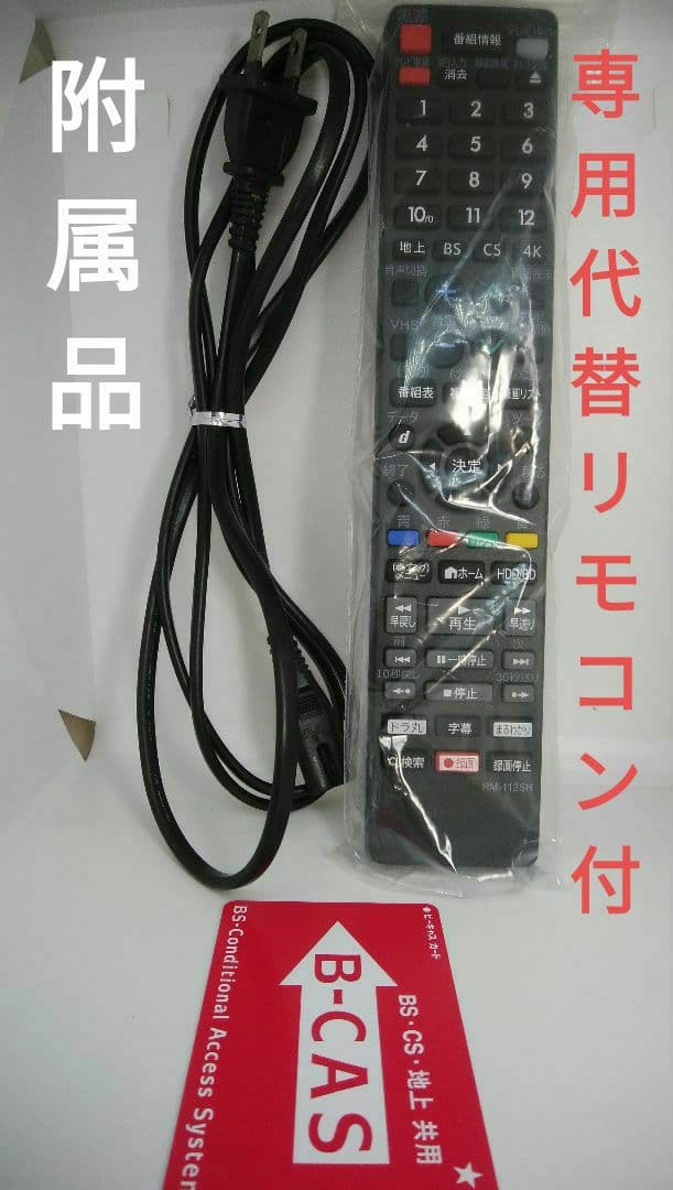 2B-C10BW1/実動で即使用可/二番組同時録画/4k再生可1TB/専用リモ付