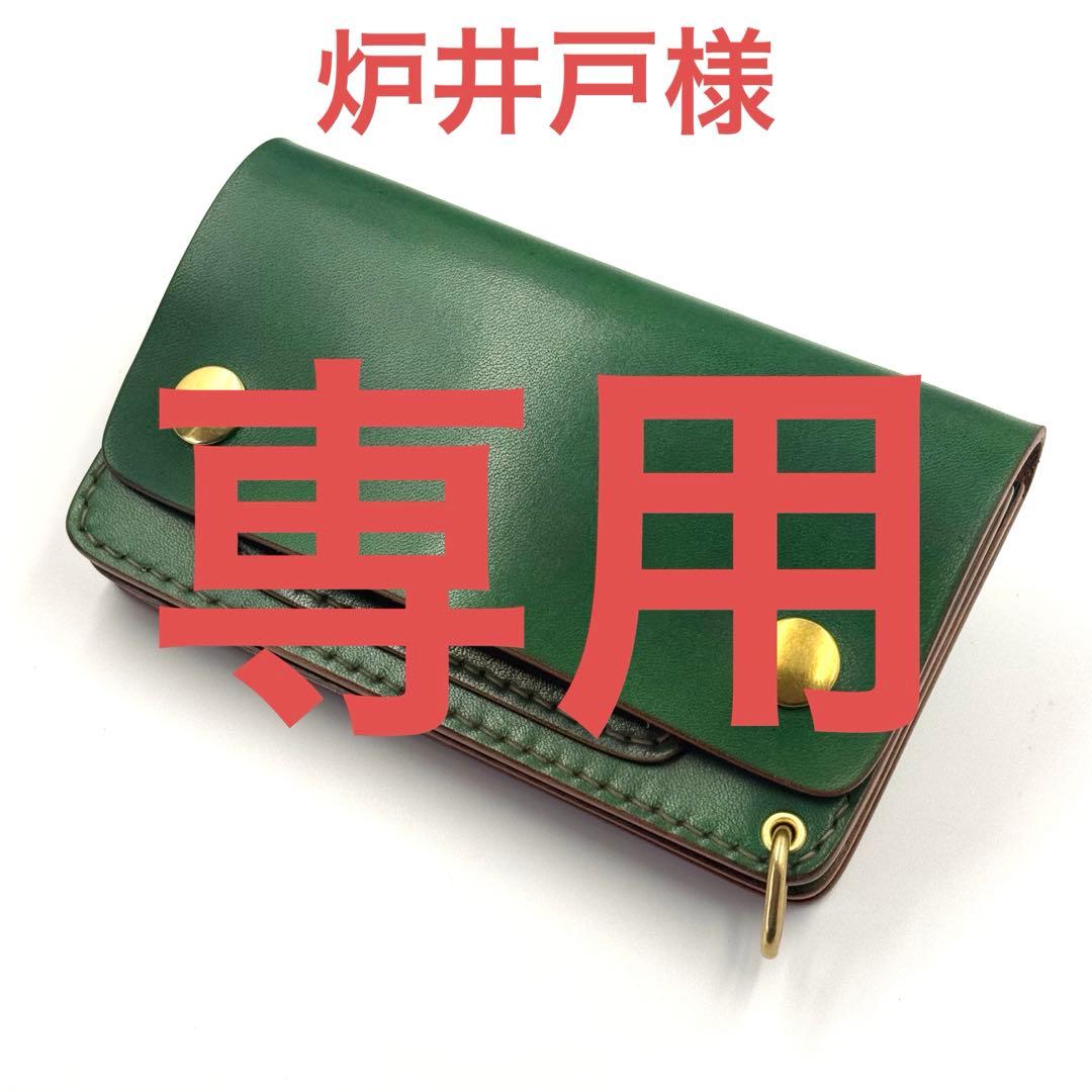 炉井戸様ご注文分　トラッカーウォレット[TW-M01]