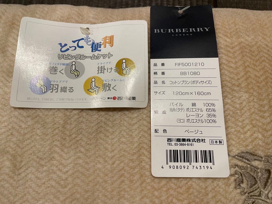 バーバリーブランケット