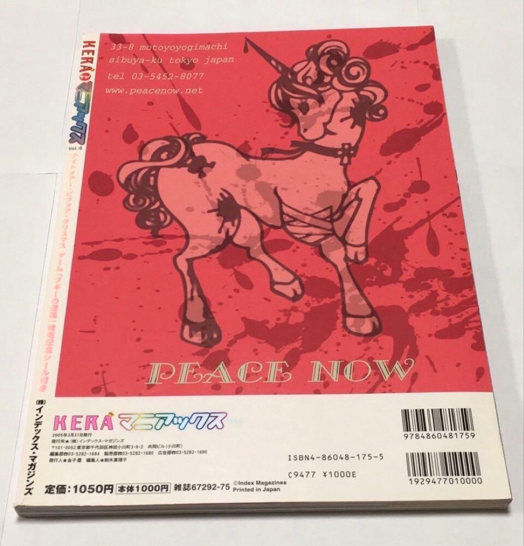 KERAマニアックス Vol.4 Vol.5 Vol.10 ケラマニアックス