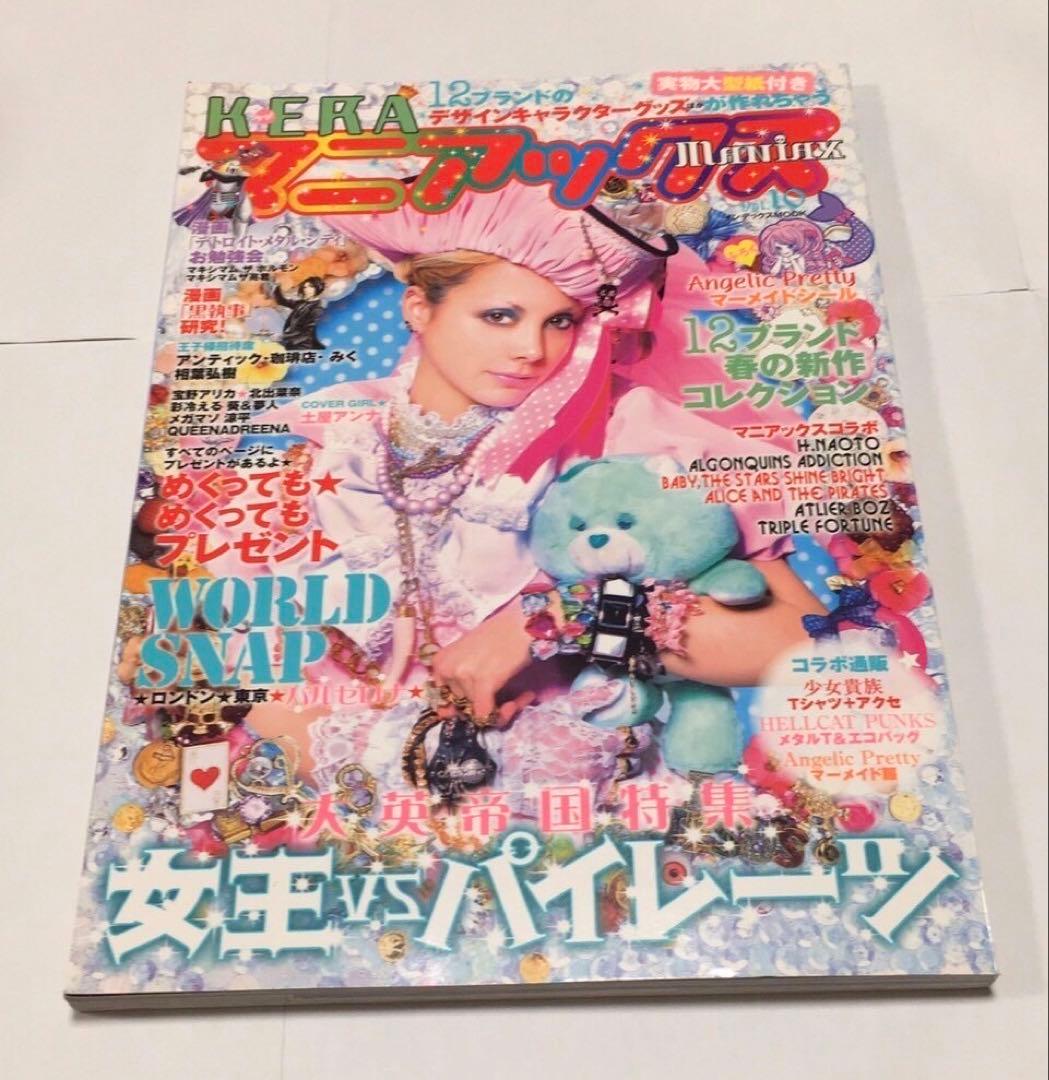 KERAマニアックス Vol.4 Vol.5 Vol.10 ケラマニアックス