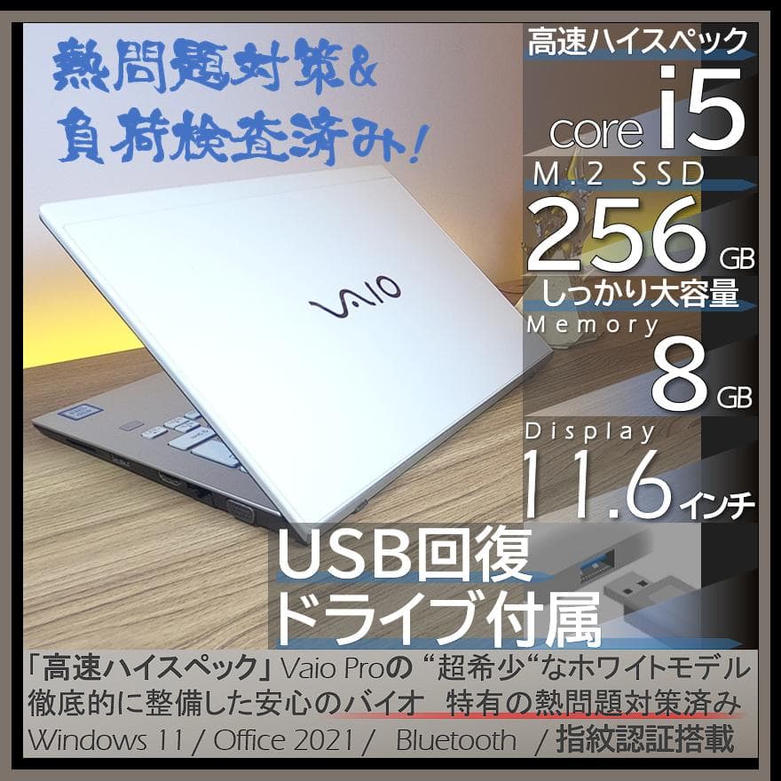 【超希少&美品】VAIO ProPFホワイトオフィス付きノートパソコンWin11