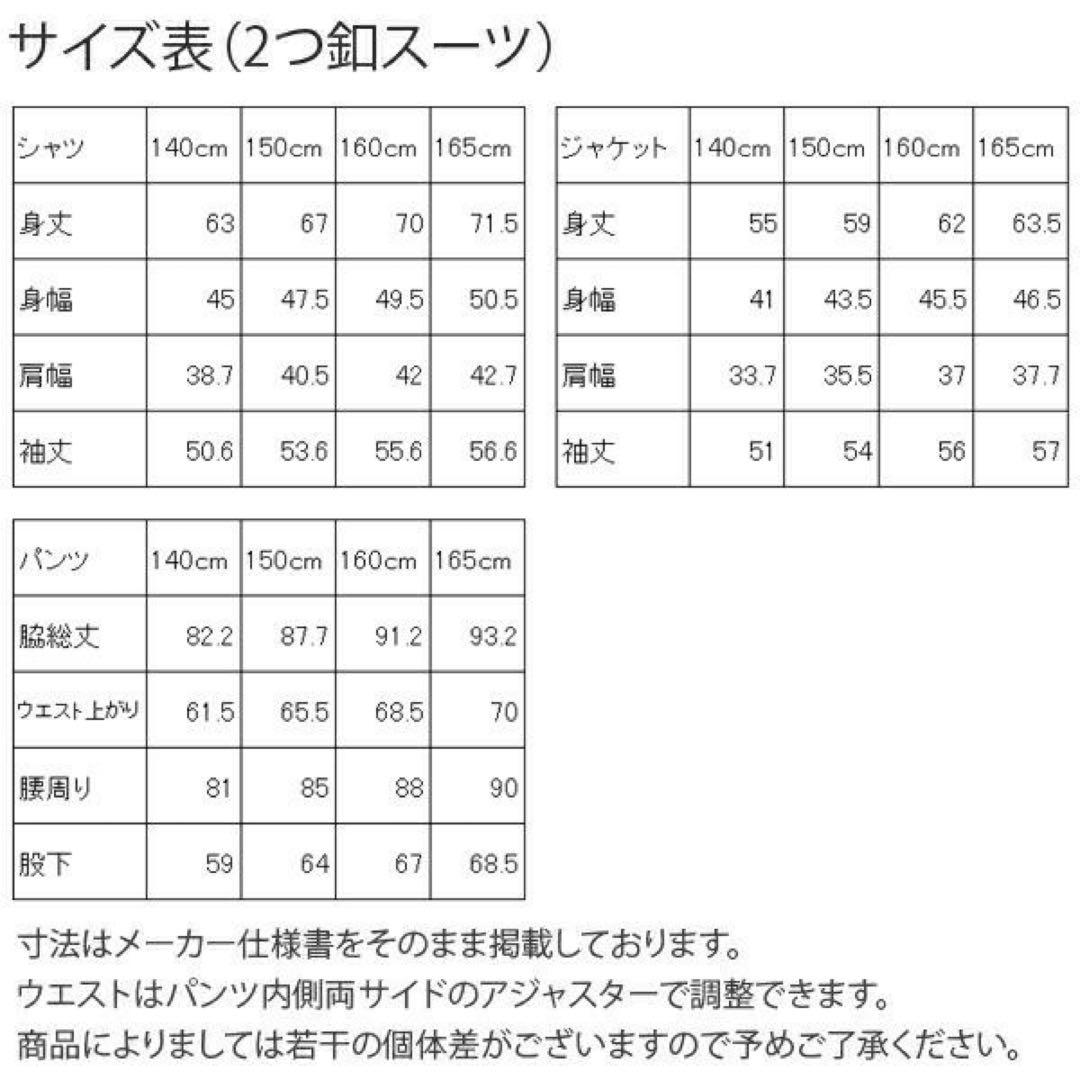 EAST BOY フォーマルスーツ セット 150 卒業式 結婚式