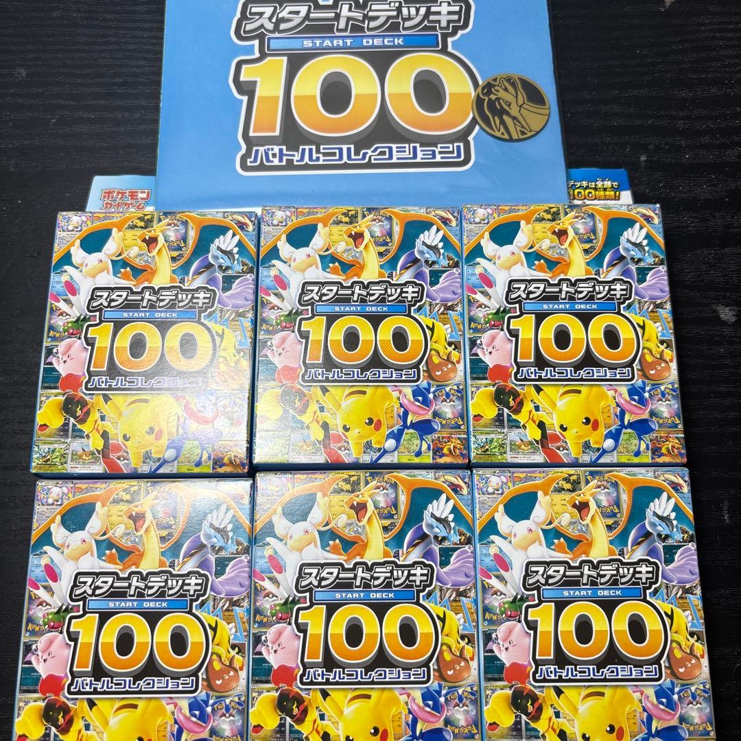 ポケモンカード　スタートデッキ100 MEGA 6個セット　新品　未開封