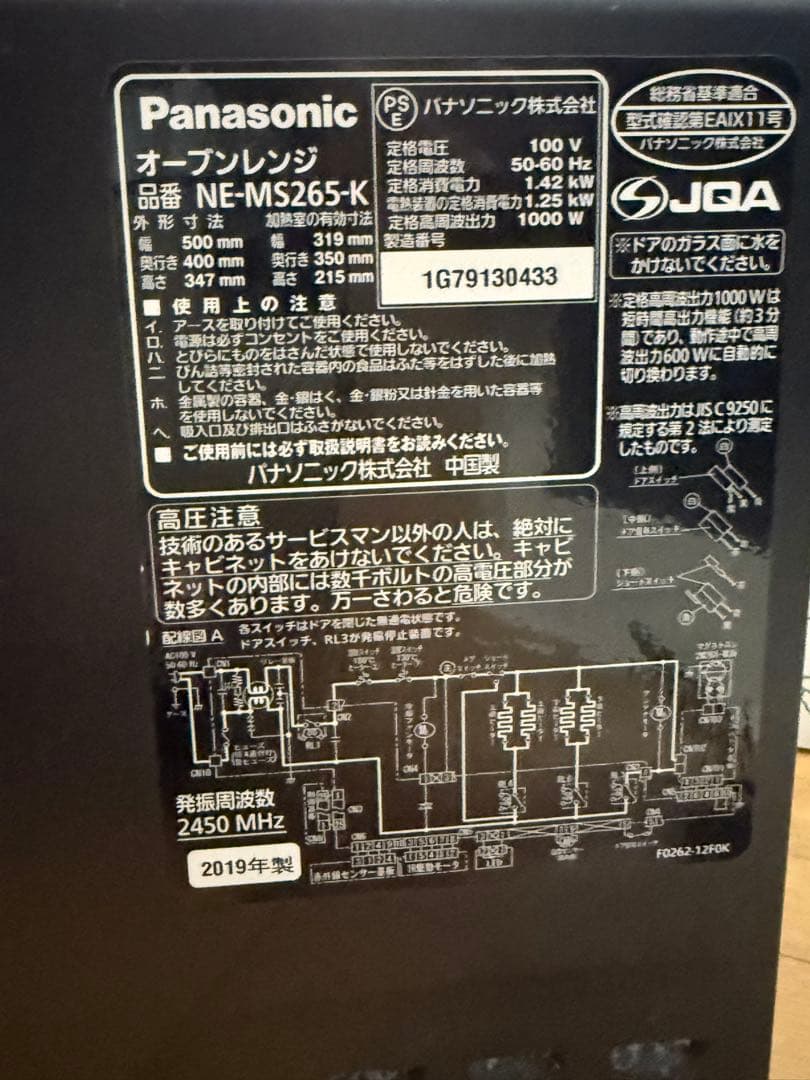 Panasonic オーブンレン NE-MS265-K 電子レンジ 2019年製