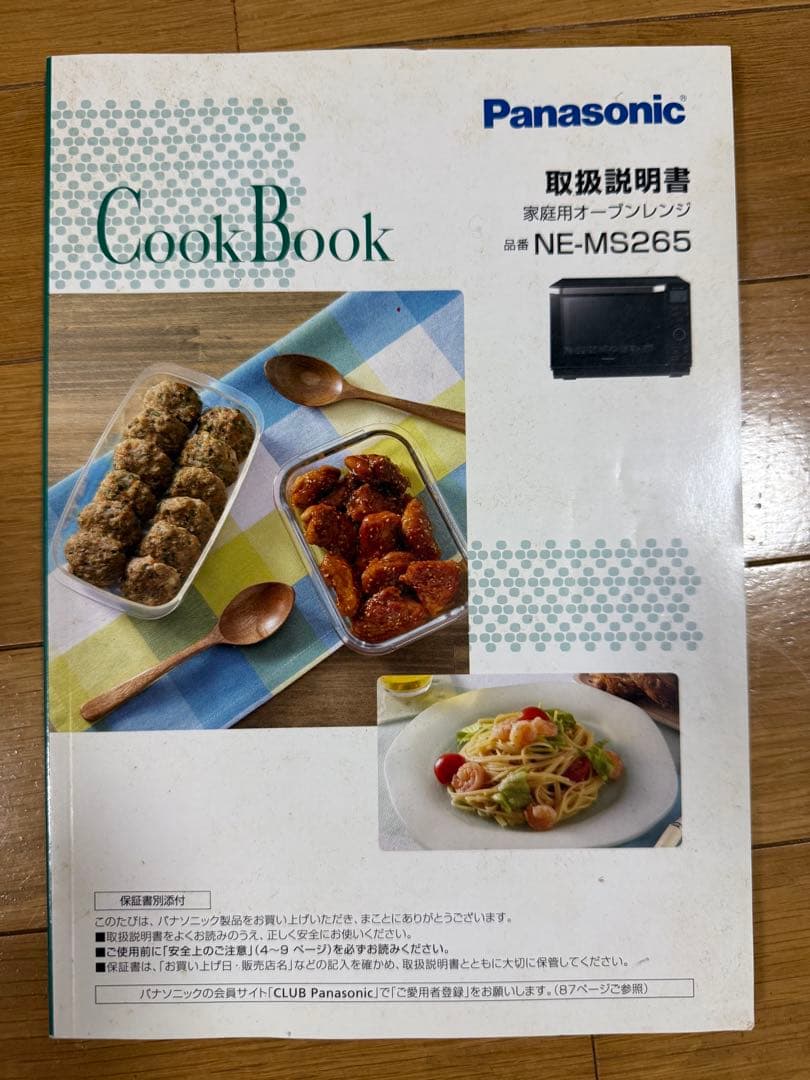 Panasonic オーブンレン NE-MS265-K 電子レンジ 2019年製