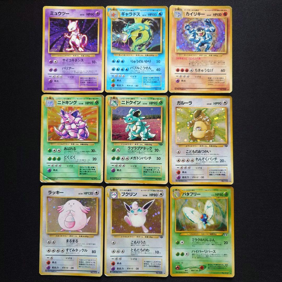 ミュウツー　ギャラドス　カイリキー　ニドキング　旧裏　キラ