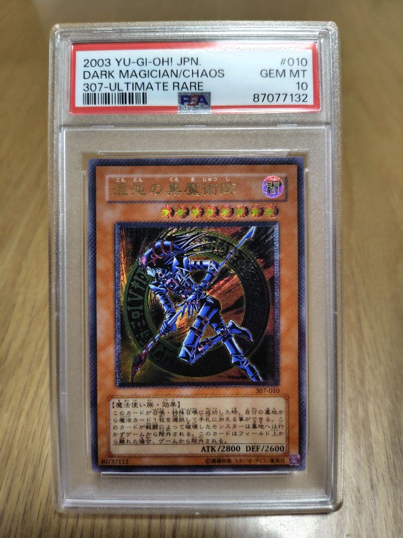 【PSA10】混沌の黒魔術師　レリーフ　アルティメットレア