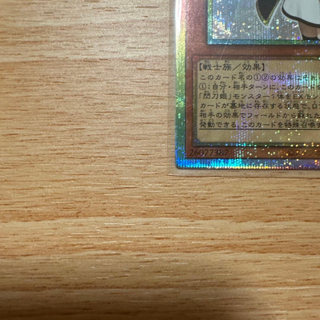 遊戯王OCG 風刀姫ーレイ　閃刀姫レイ プリシク スタンプエディション