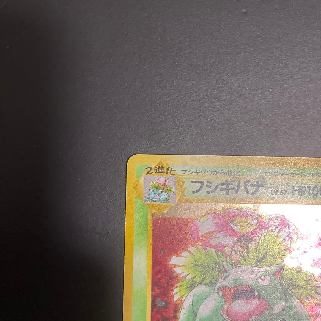 フシギバナ__CD ポケモン♪ベストソングコレクション おまけカード PROM…