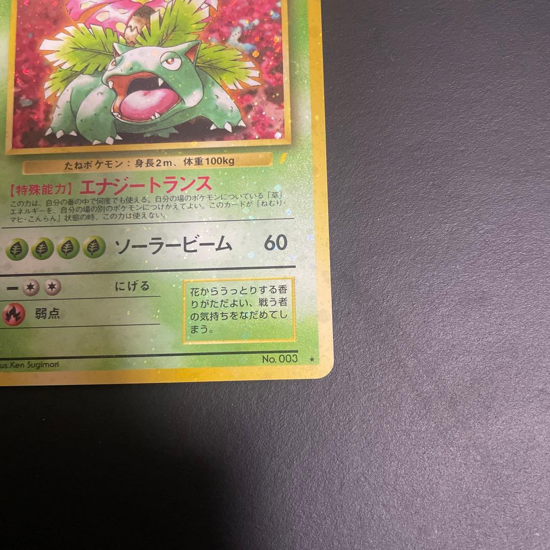 フシギバナ__CD ポケモン♪ベストソングコレクション おまけカード PROM…