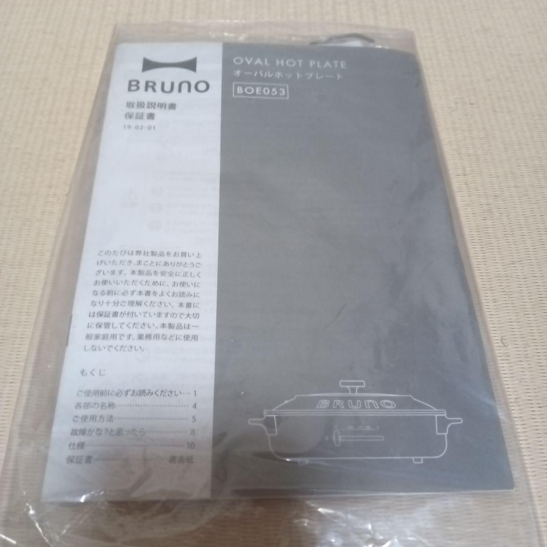 BRUNO 多機能グリル鍋 ベージュ ホットプレート たこ焼きプレート付き
