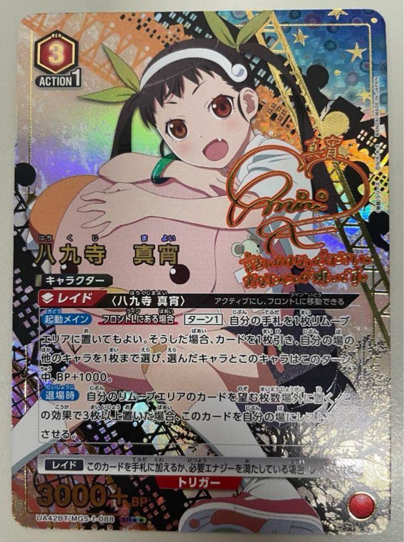 ユニオンアリーナ　物語シリーズ 八九寺真宵　パラレル　1枚