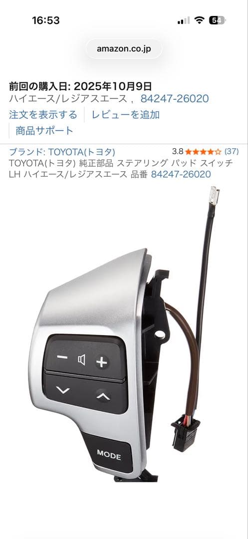 TOYOTA純正部品 ステアリングスイッチ ハイエース84247-26020