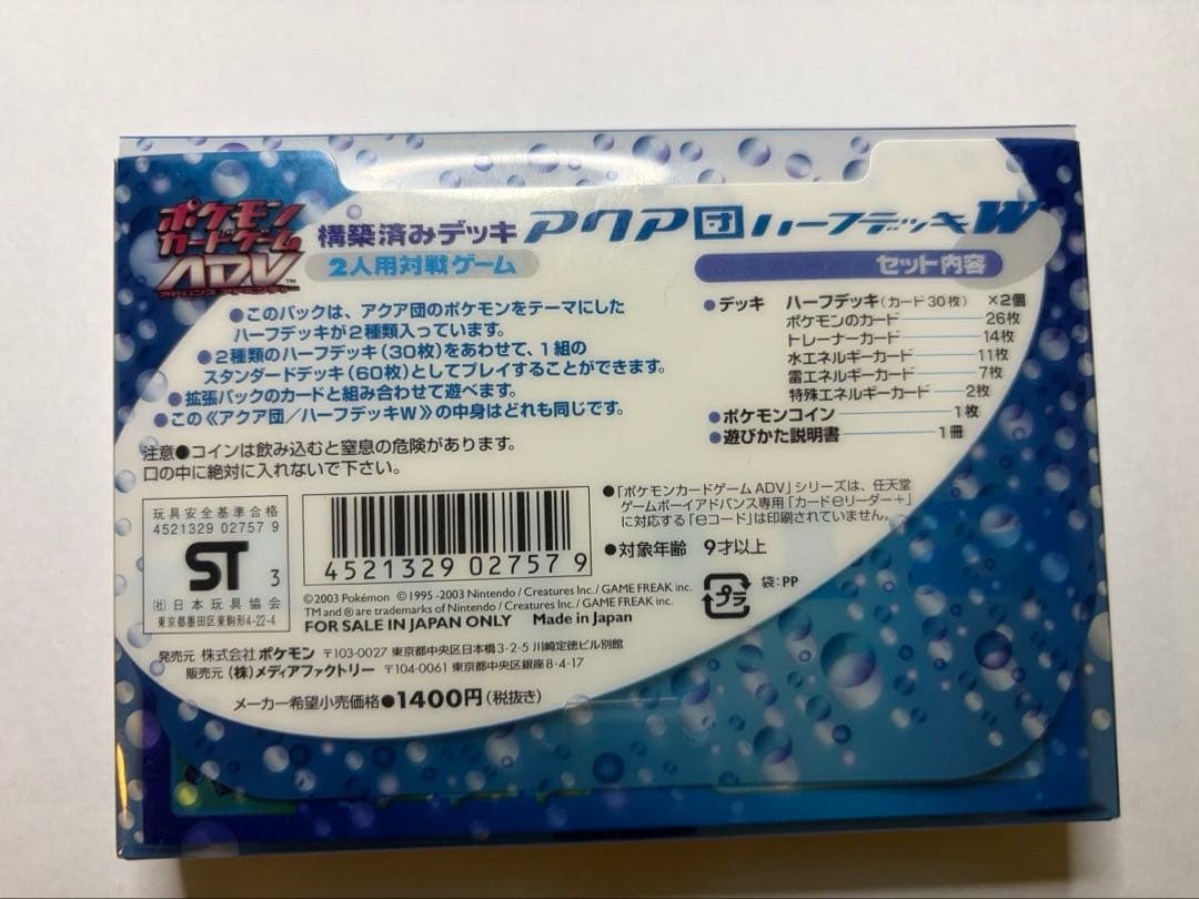 ポケモンカードゲームADV アクア団ハーフデッキW