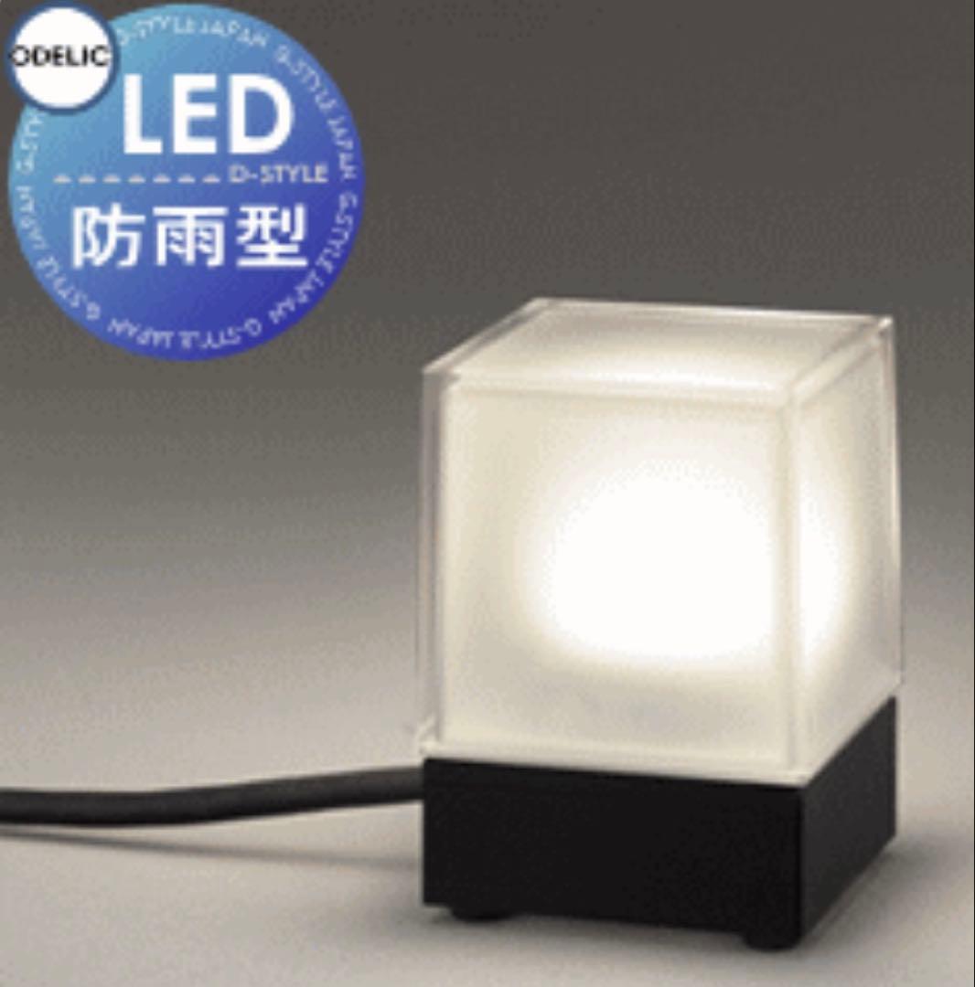 ２個半額以下0254885R LEDライト 屋外　オーデリック　防雨　防水　照明