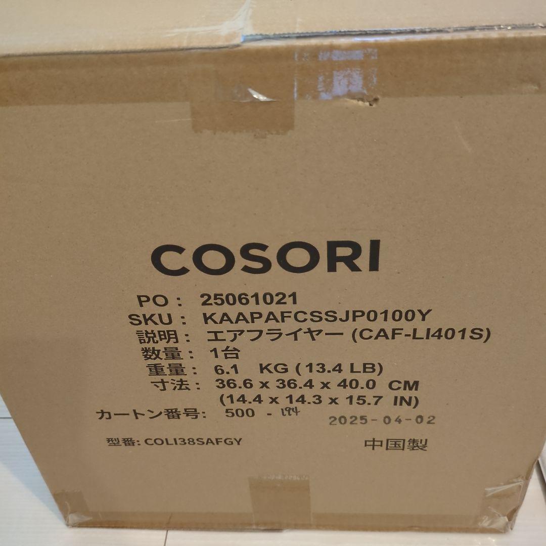 未開封未使用COSORIエアフライヤー（CAF-LI401S）