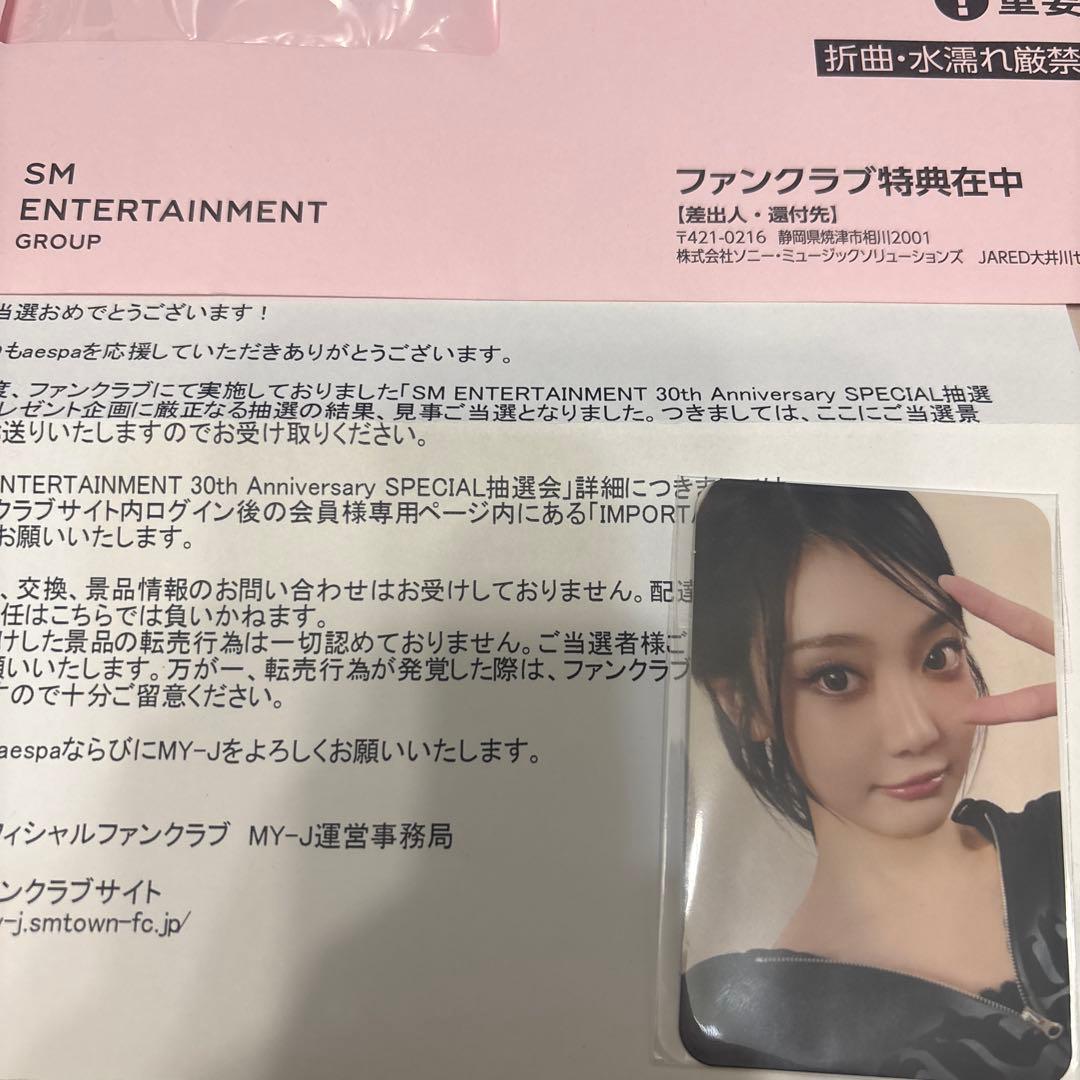 SM 30th Anniversary トレカ ニンニン aespa 当選