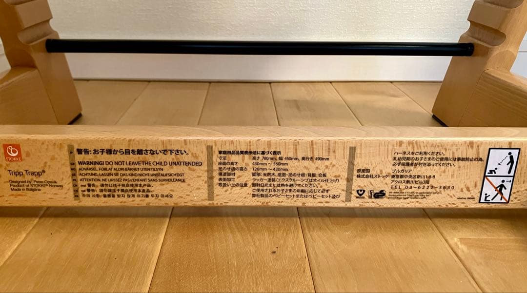 STOKKE Tripp Trapp ナチュラル　本体