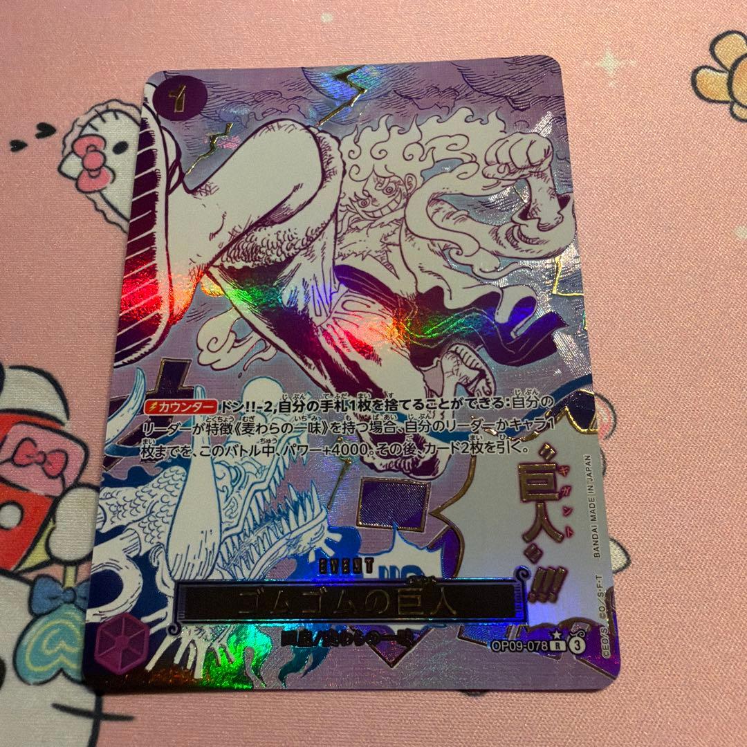 ゴムゴムの巨人（ギガント）　r　パラレル　sp