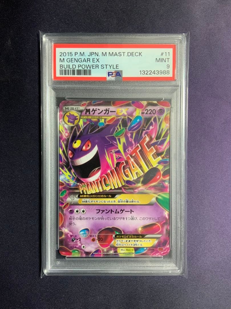 MゲンガーEX psa9 ポケモンカード 011/049