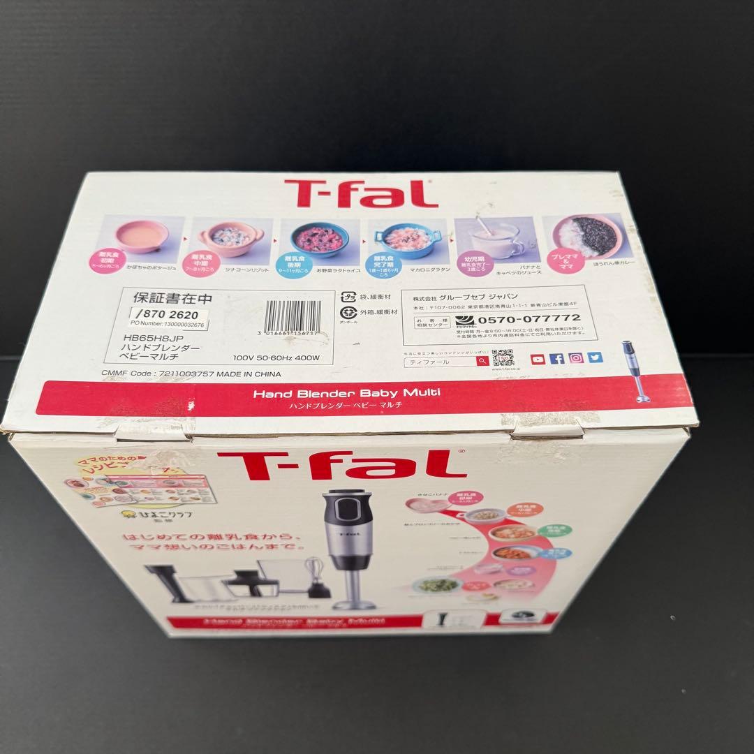 T-fal ハンドブレンダー ベビーマルチ 未使用