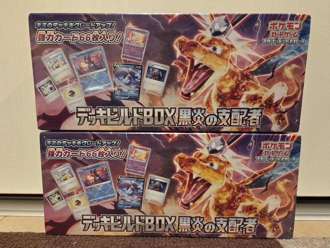 デッキビルドBOX 黒炎の支配者 2点セット まとめ売り