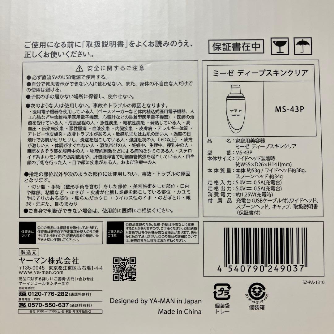 ヤーマン　ミーゼディープスキンクリア　myse MS-43P ピンク