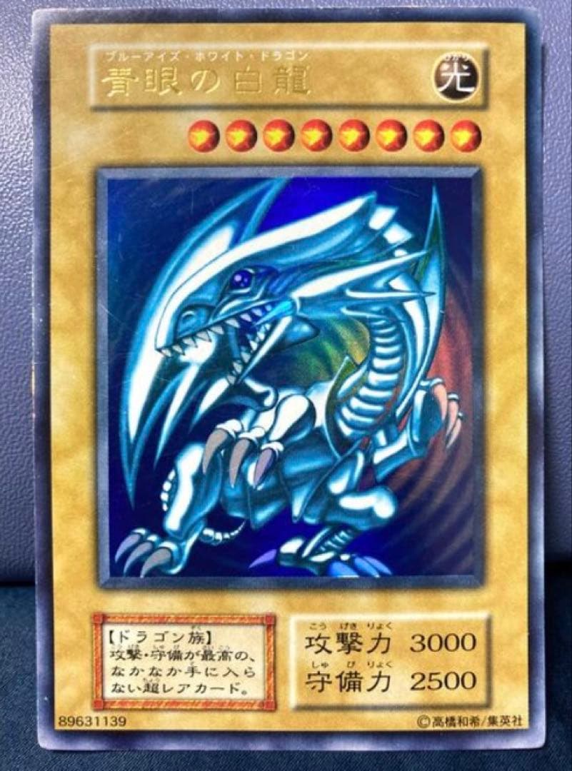 【中古】遊戯王 青眼の白龍　初期