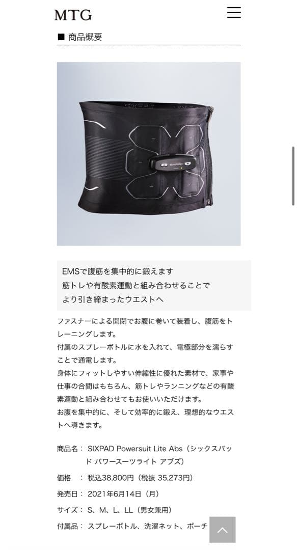 【美品】SIXPAD Power Suit Lite Abs Mサイズ