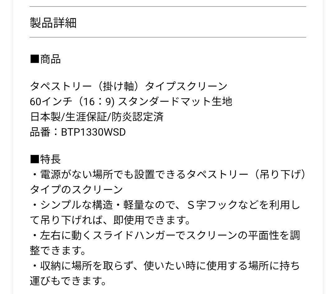 シアターハウス 60インチ プロジェクター スクリーン BTP1330WEH