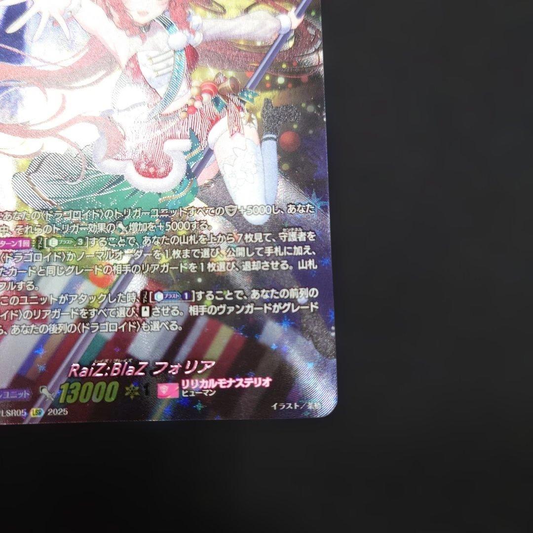 ヴァンガード RaiZ:BlaZ フォリア LSR DZ-LBT02