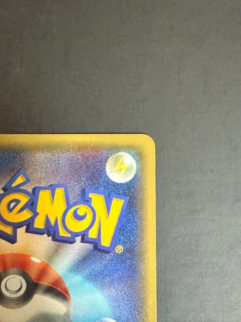 ポケモンカード　ピカチュウ　20th 018/072 ②