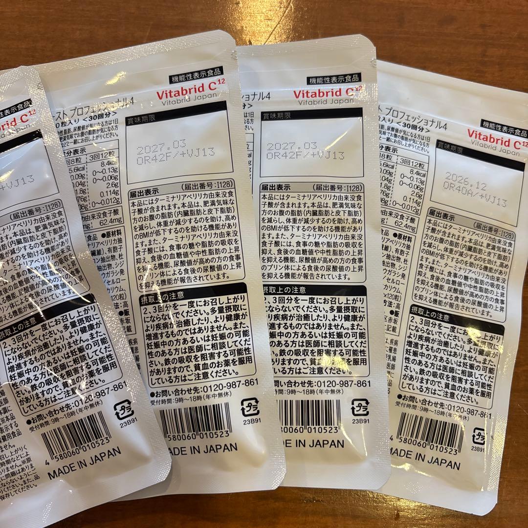 ターミナリアファースト PRO 30回分 120粒入り　4パック