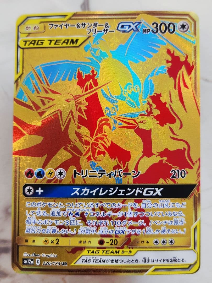 ファイアー＆サンダー＆フリーザー GX TAG TEAM　UR　スカイレジェンド