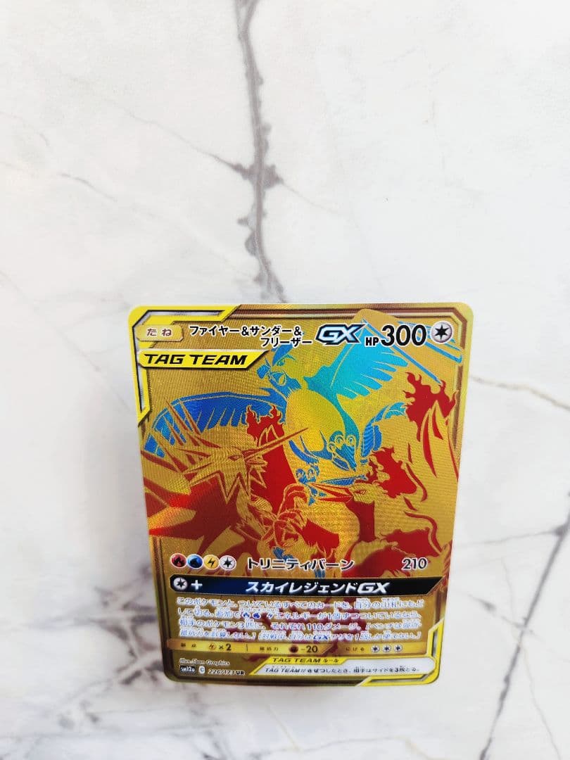 ファイアー＆サンダー＆フリーザー GX TAG TEAM　UR　スカイレジェンド