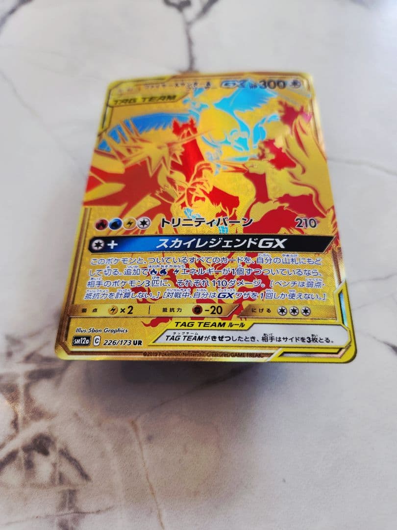 ファイアー＆サンダー＆フリーザー GX TAG TEAM　UR　スカイレジェンド