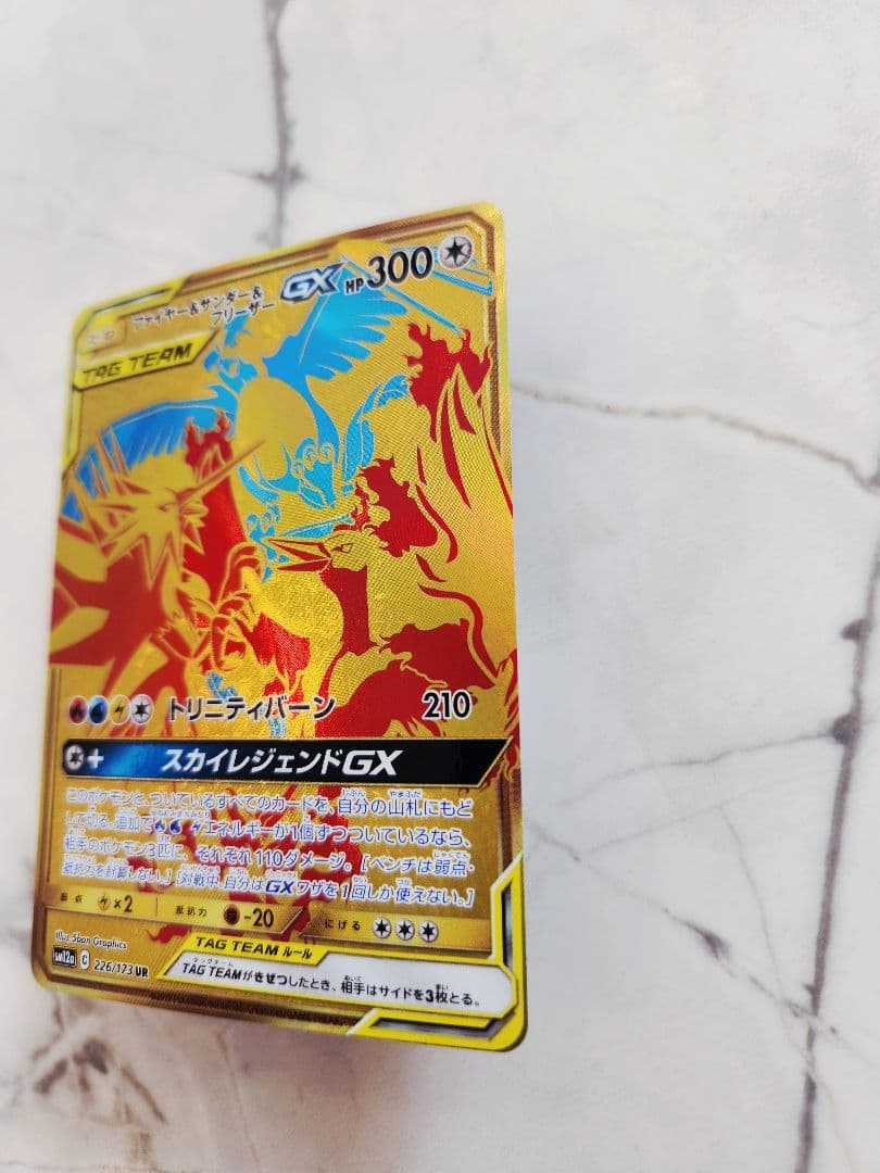 ファイアー＆サンダー＆フリーザー GX TAG TEAM　UR　スカイレジェンド