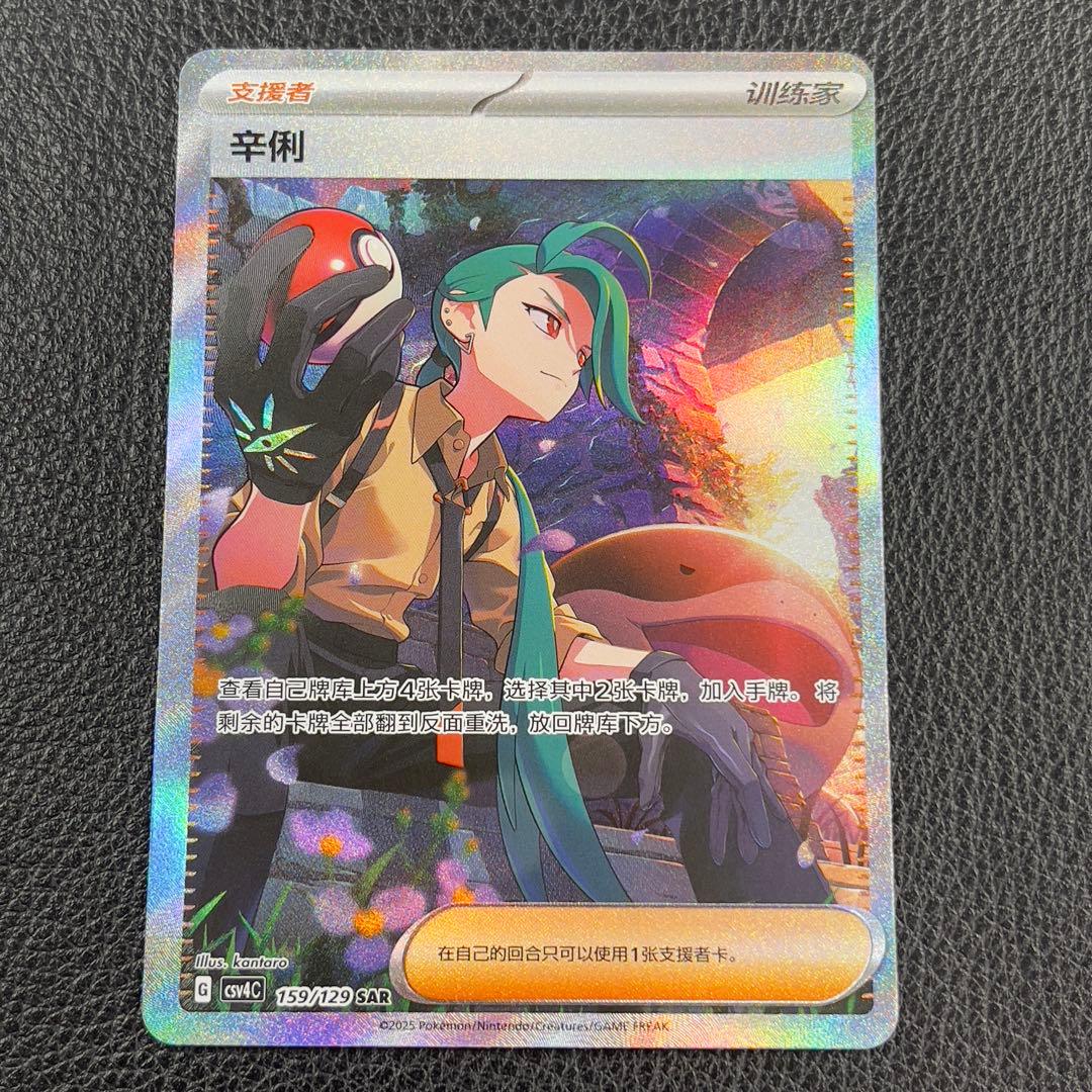 ポケモンカード チリ SAR 中国限定