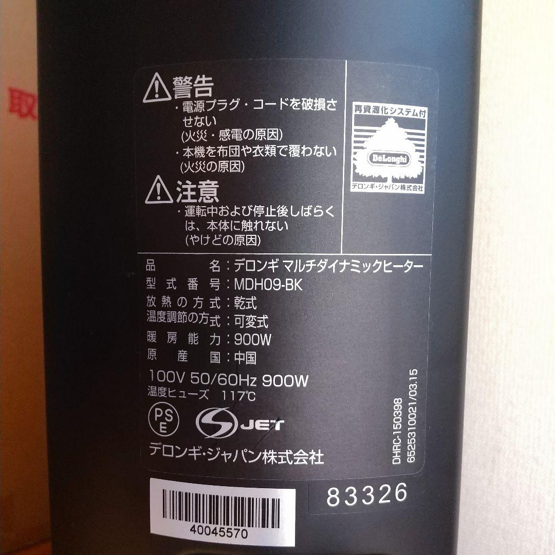 DēLonghi マルチダイナミックヒーターMDH09
