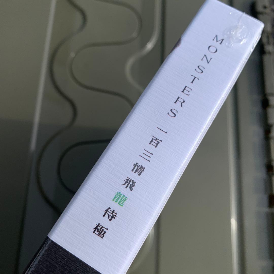 ②25個　新品 リューマカード付『MONSTERS 一百三情飛龍侍極』 大業匣