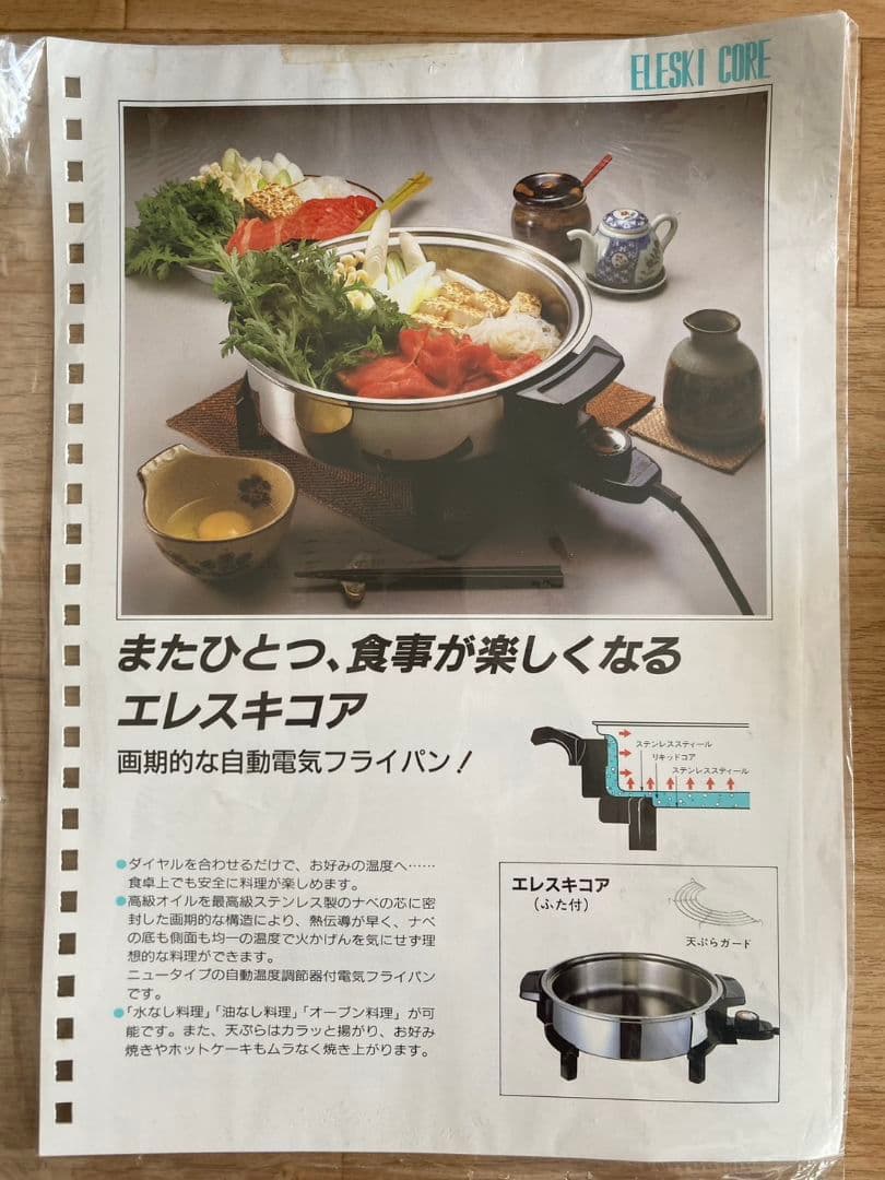 エレスキコア　自動電気フライパン